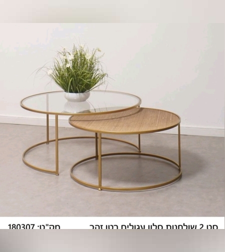 סט שולחנות זהב ראטן וזכוכית