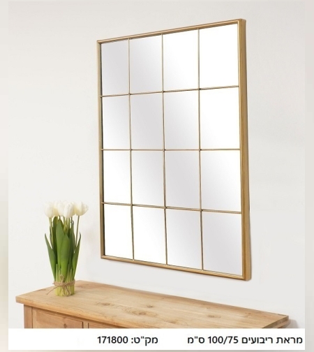 מראת ריבועים זהב 75/100