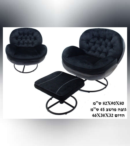 כורסא+הדום בצבע שחור