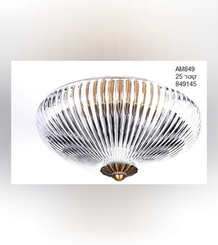 מנורה זכוכית צמודת תקרה קוטר 25