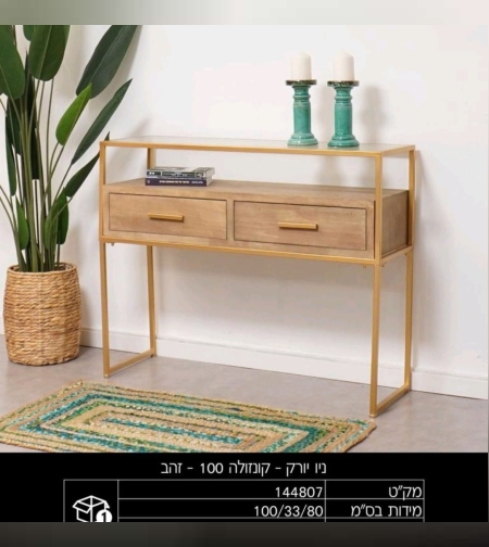 קונסולה ניו יורק 100/33/80