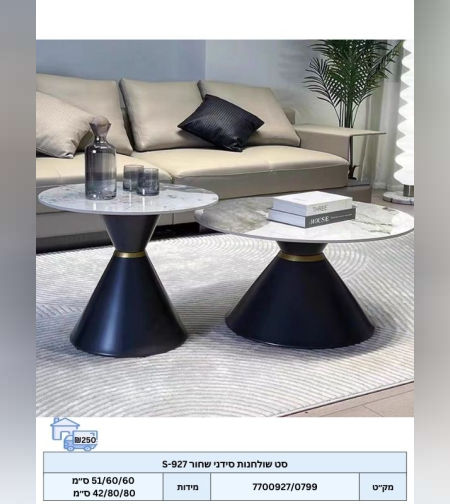 סט שולחנות סידני שחור-דגם רון