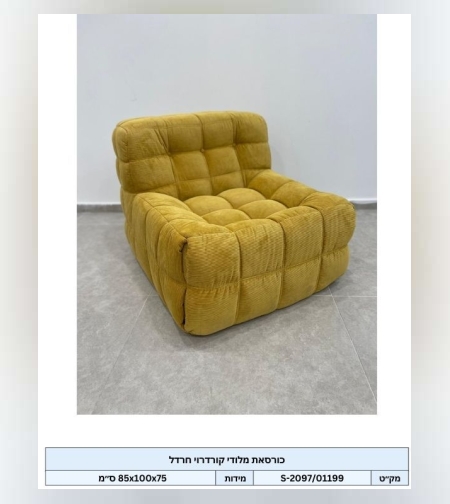 כורסאת מלודי- דגם חרדל