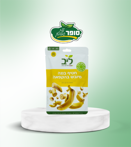 חטיף בננה מיובש בהקפאה