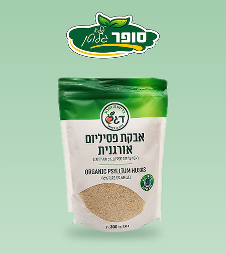 אבקת פסיליום אורגנית ללא גלוטן - דגש