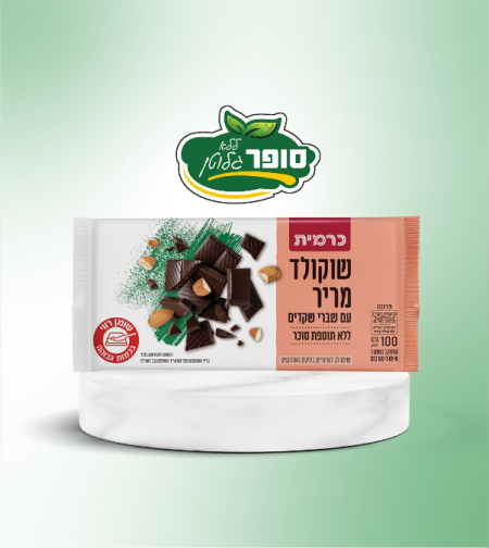 שוקולד מריר עם שברי שקדים ללא תוספת סוכר ללא גלוטן - כרמית