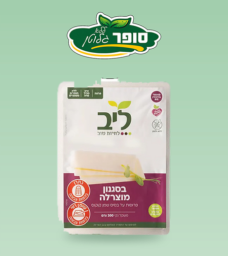 פרוסות בסגנון מוצרלה ללא לקטוז וללא גלוטן - ליב