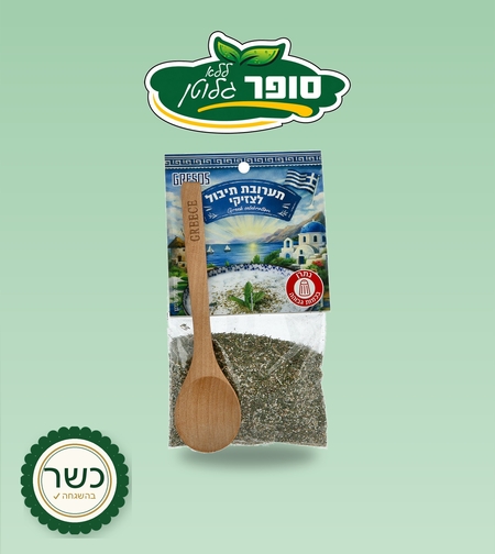 תערובת תיבול לצזיקי 60 גרם ללא גלוטן