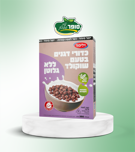 כדורי דגנים בטעם שוקולד ללא גלוטן - ויליפוד