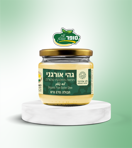 חמאת גהי אורגני - לב אורגני
