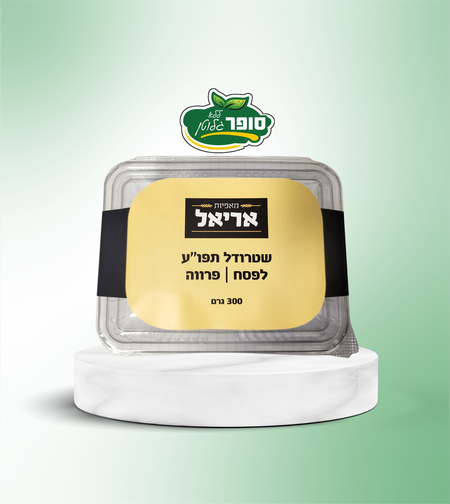 שטרודל תפו’’ע ללא גלוטן כשר לפסח - מאפיית אריאל