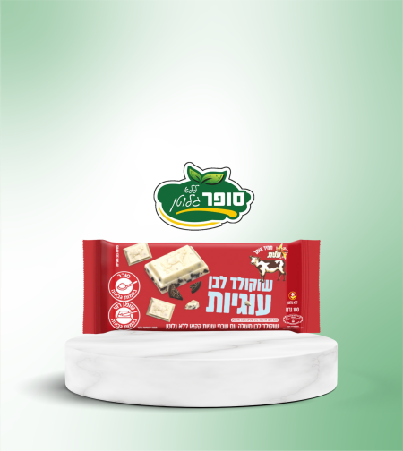 .شوكولاتة بيضاء مع بسكويت خالي من الغلوتين - عليت