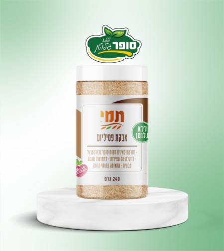 אבקת פסיליום ללא גלוטן - תמי