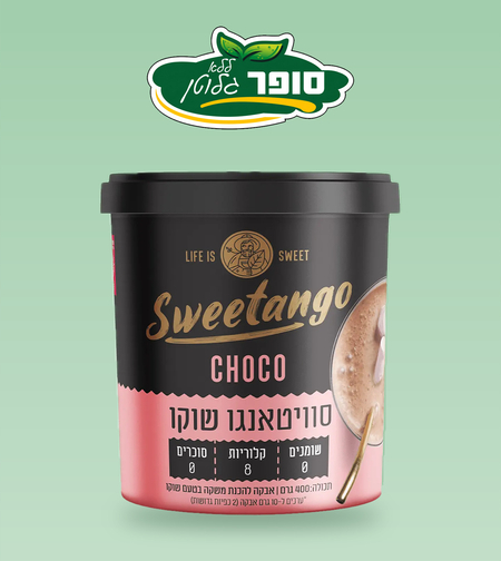 אבקת שוקו ללא גלוטן וללא סוכר - Sweetango