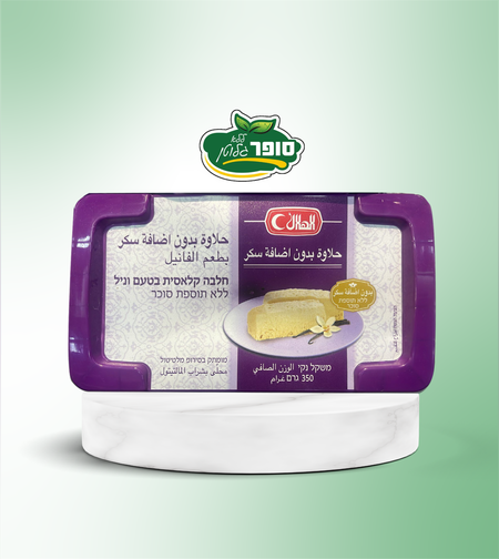 חלבה קלאסית בטעם וניל ללא גלוטן וללא תוספת סוכר - הלאל