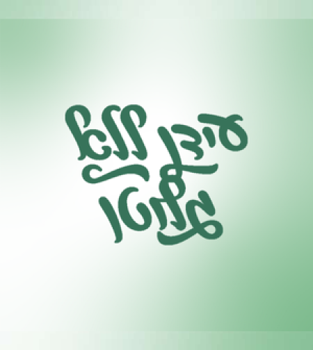 עידן ללא גלוטן