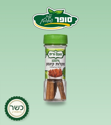 מקלות קינמון 15 גרם ללא גלוטן