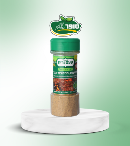 תערובת תיבול לקציצות, המבורגר וקבב ללא גלוטן - טעם וריח