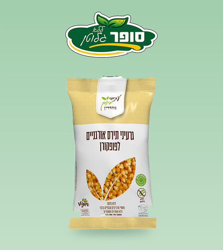 גרעיני תירס אורגניים לפופקורן ללא גלוטן - עתיד ירוק