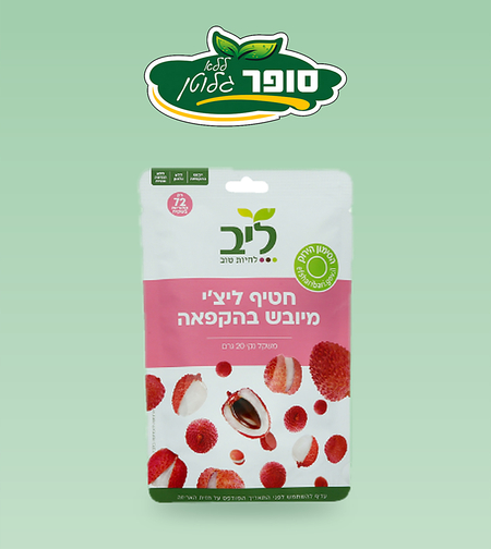 חטיף ליצ'י מיובש בהקפאה