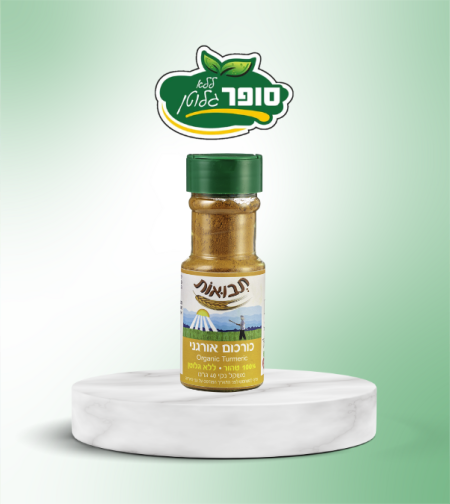 תבלין כורכום טחון אורגני - תבואות