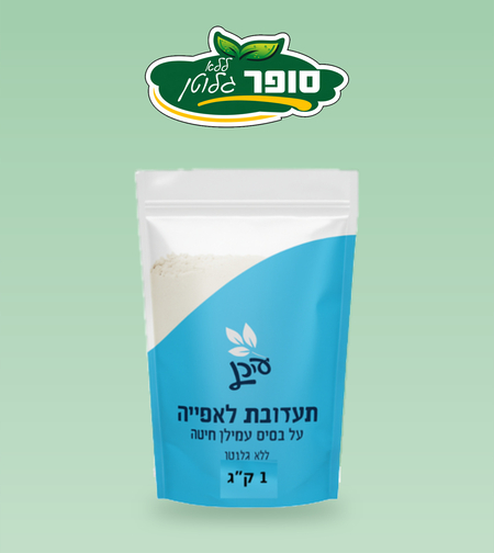 קמח עידן - על בסיס עמילן חיטה ללא גלוטן