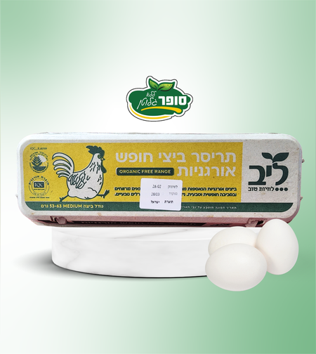ביצים אורגניות - ליב