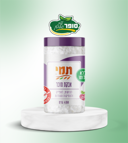 אבקת סוכר ללא גלוטן - תמי