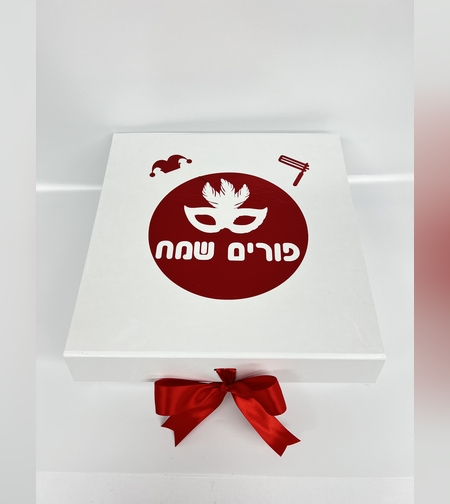 מארז קופסא פורים שמח