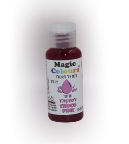 צבע מאכל (ג'ל) לשוקולד- ורוד