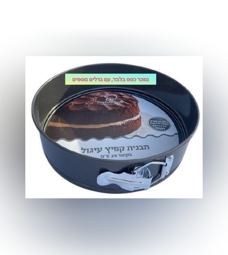 174E - תבנית קפיץ עיגול 28 ס״מ