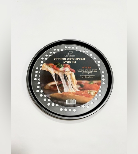 174ZB - תבנית פיצה מחוררת נון סטיק 33 0״מ