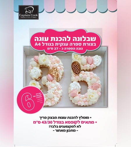 005AF שבלונה מפלסטיק בגודל A4 ספרה 6