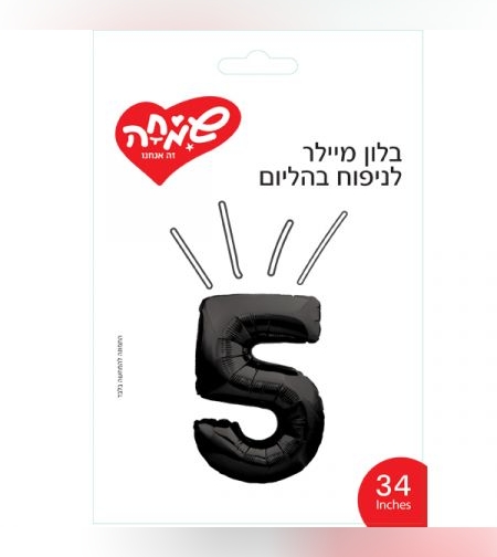 בלון מיילר ''34 שחור מט ספרה 5