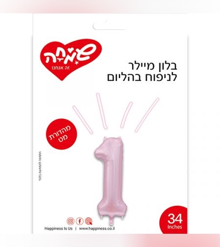 בלון מיילר ''34 ורוד בהיר מט ספרה 1