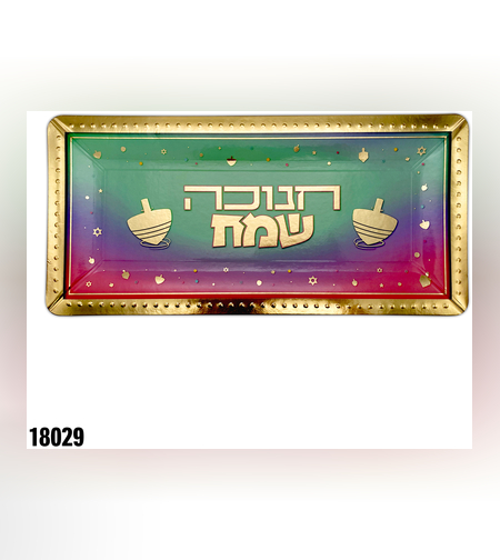 מגש אינגליש חנוכה שמח - כ-20*40 3 יח'