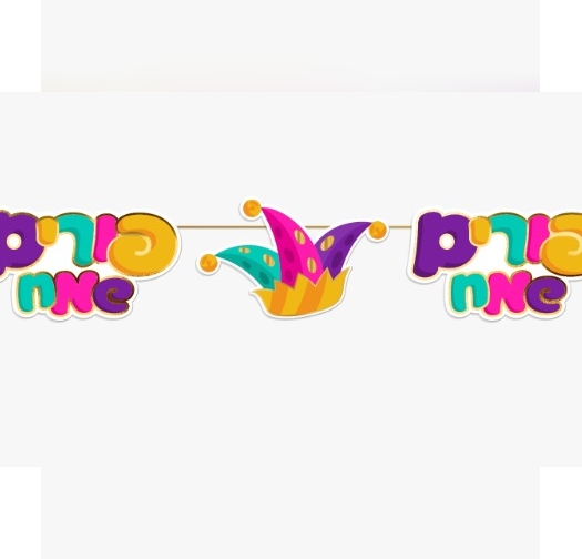 ‏שרשרת אלמנטים פורים שמח