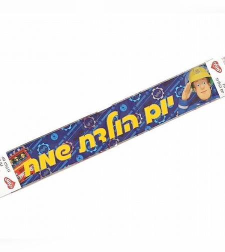 כרזת מלבנית יום הולדת-סמי הכבאי