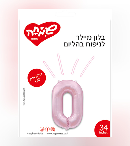 בלון מיילר ''34 ורוד בהיר מט ספרה 0