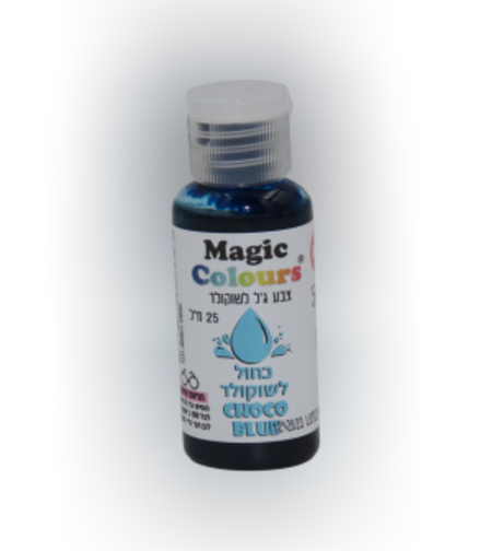 צבע מאכל (ג'ל) לשוקולד- כחול