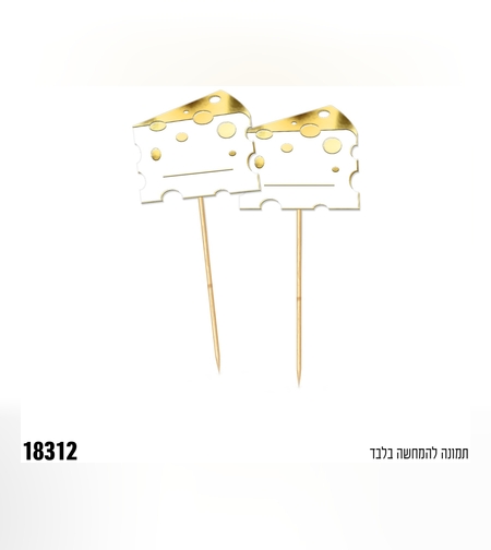 ה-קיסמים עם תגית שם - 6 יח'