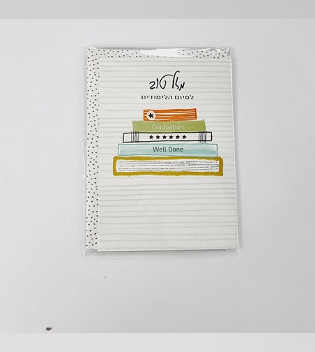 כ'ב לאורה מזל טוב סיום לימודים