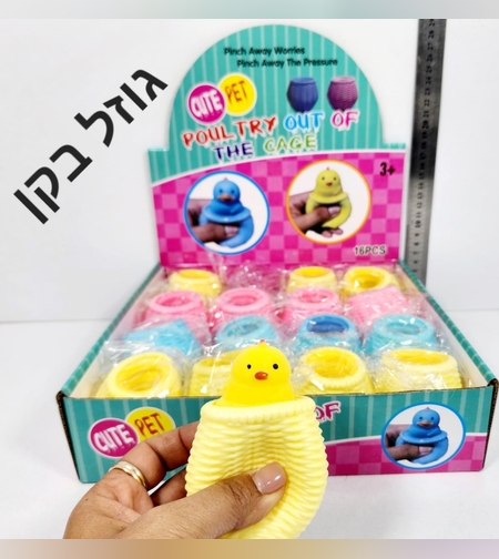 משחק מושי נמעך - גוזל בקן