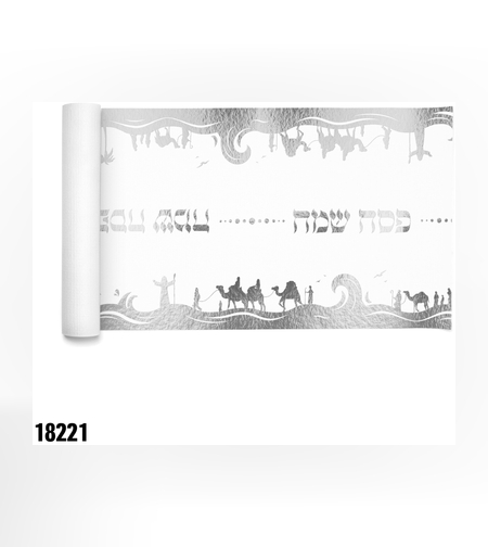 ראנר אלבד פסח שמח - כסף - כ-36 ס