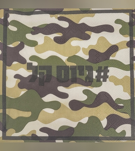 מפית גיוס קל - בנים 33*33 16 יח'