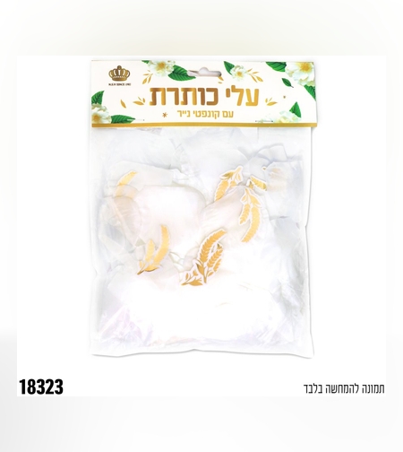 עלי כותרת עם קונפטי שיבולים - לבן+זהב