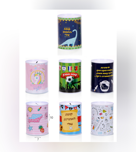 קופת חיסכון מתכת 10 ס