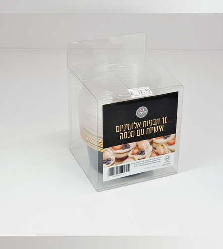 תבניות שחור זהב +מכסה (10יח') עגולות בינוניות