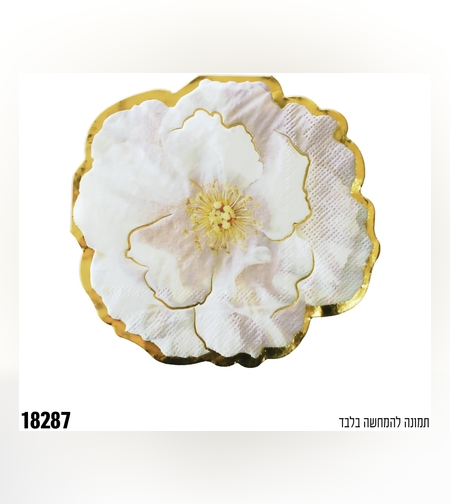 ב-מפית בצורת פרח - 12 יח'