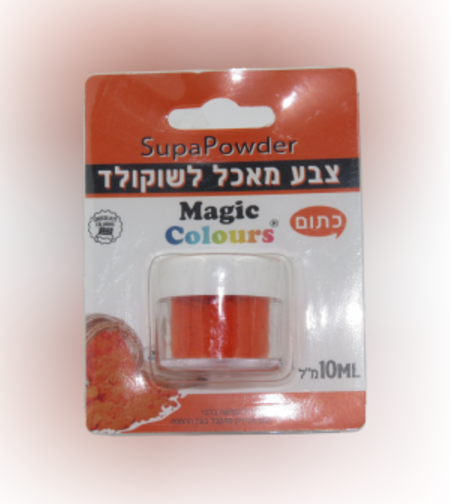 צבע מאכל לשוקולד(אבקה) - כתום